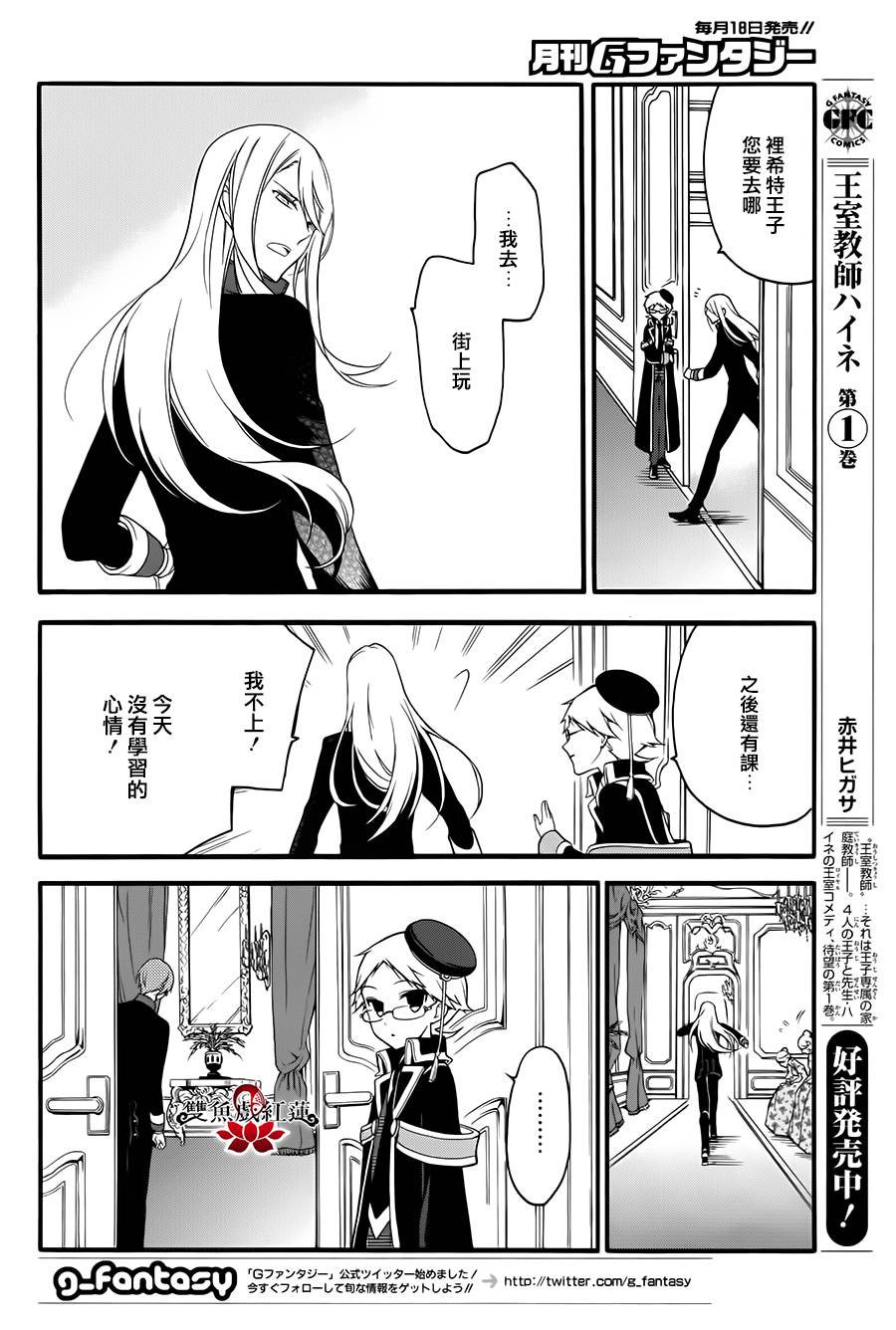 王室教师海涅第12话图