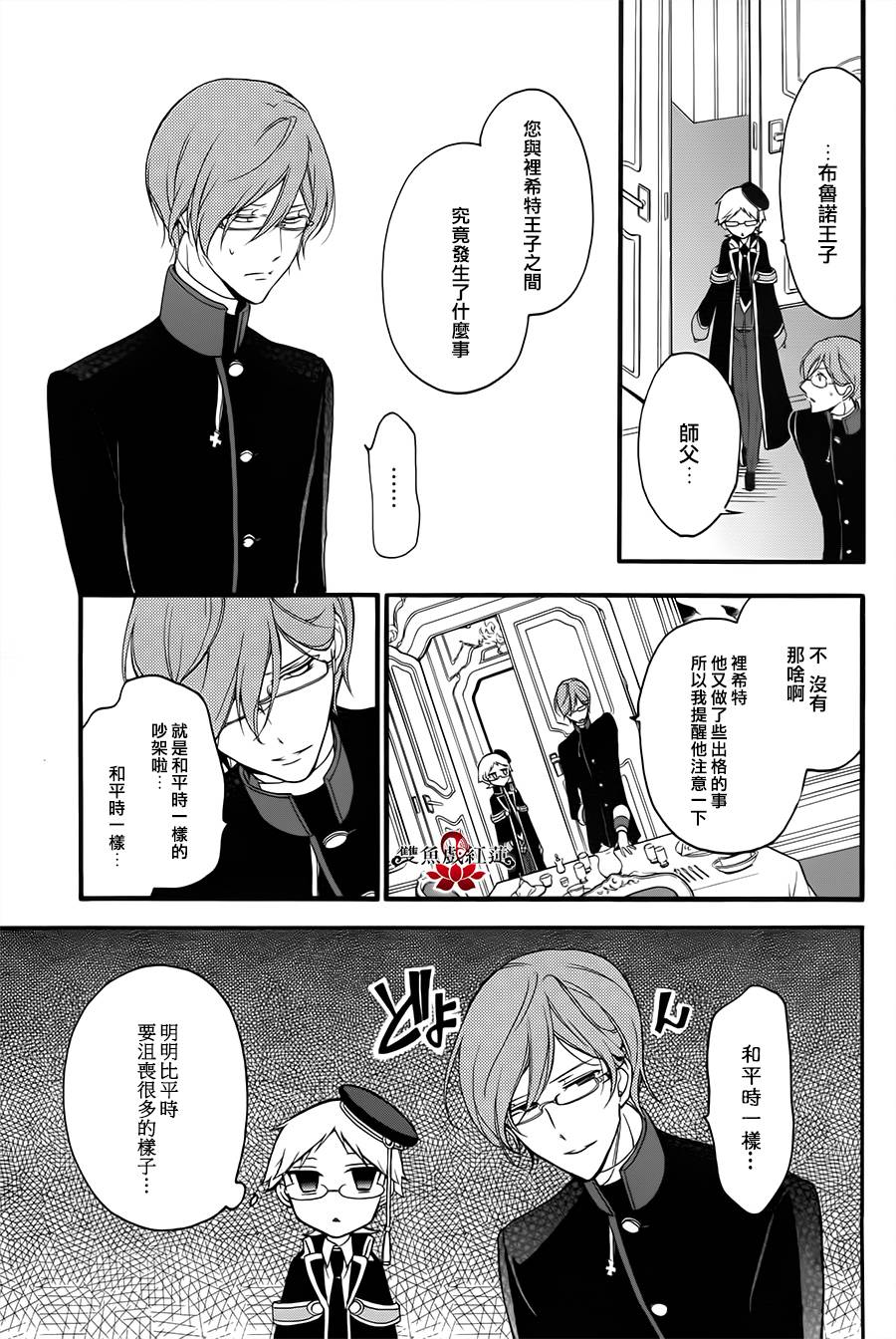 王室教师海涅第12话图