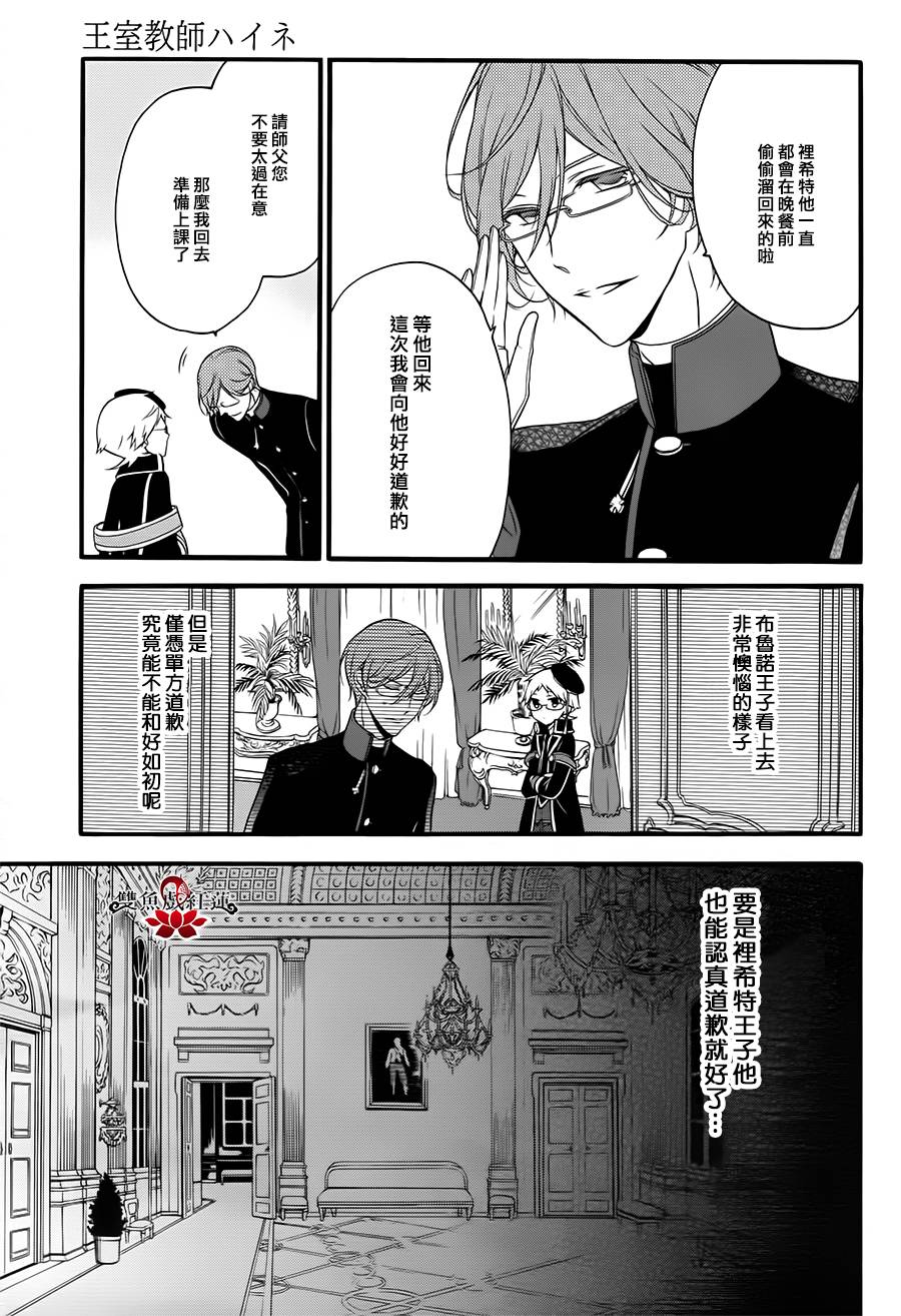 王室教师海涅第12话图