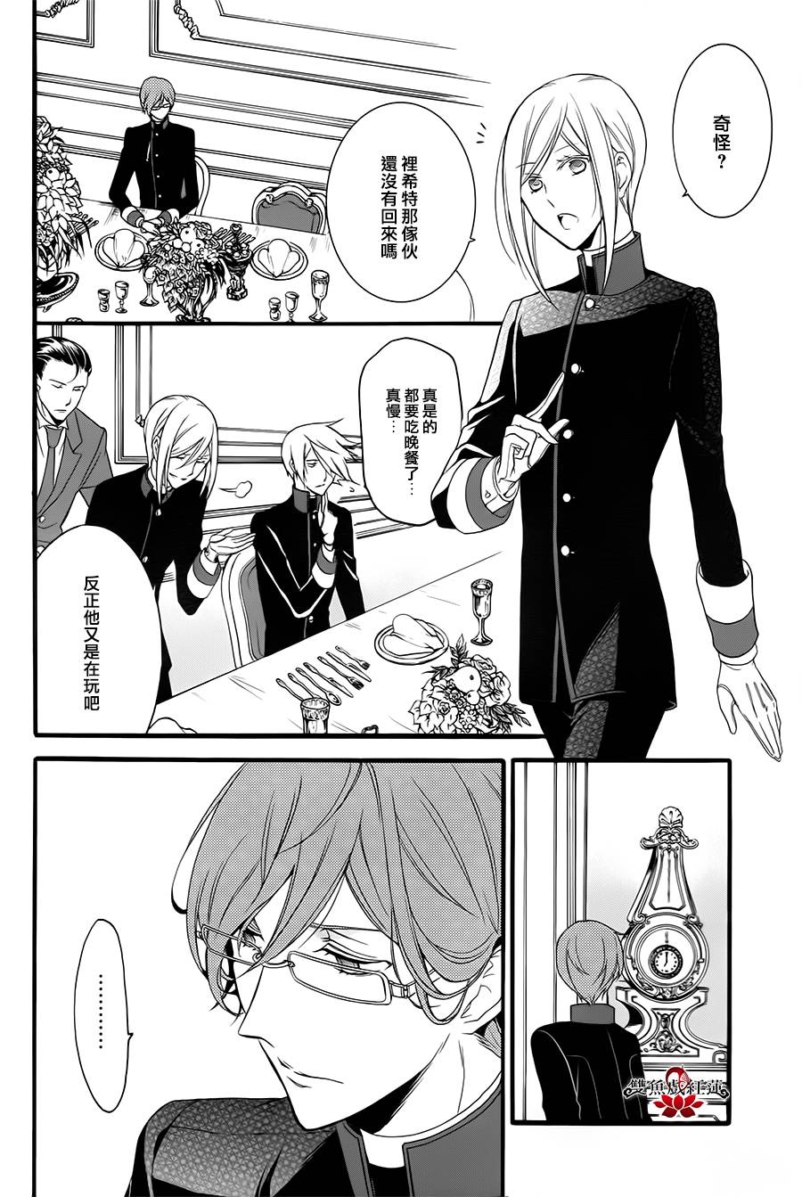 王室教师海涅第12话图