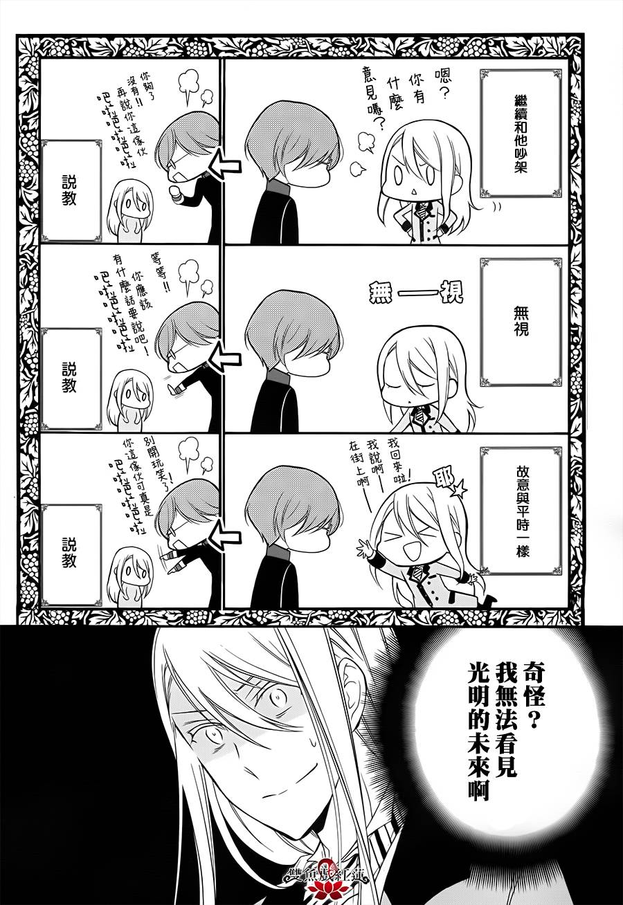 王室教师海涅第12话图