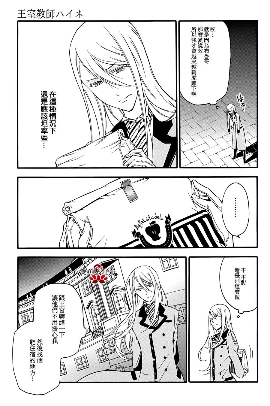 王室教师海涅第12话图