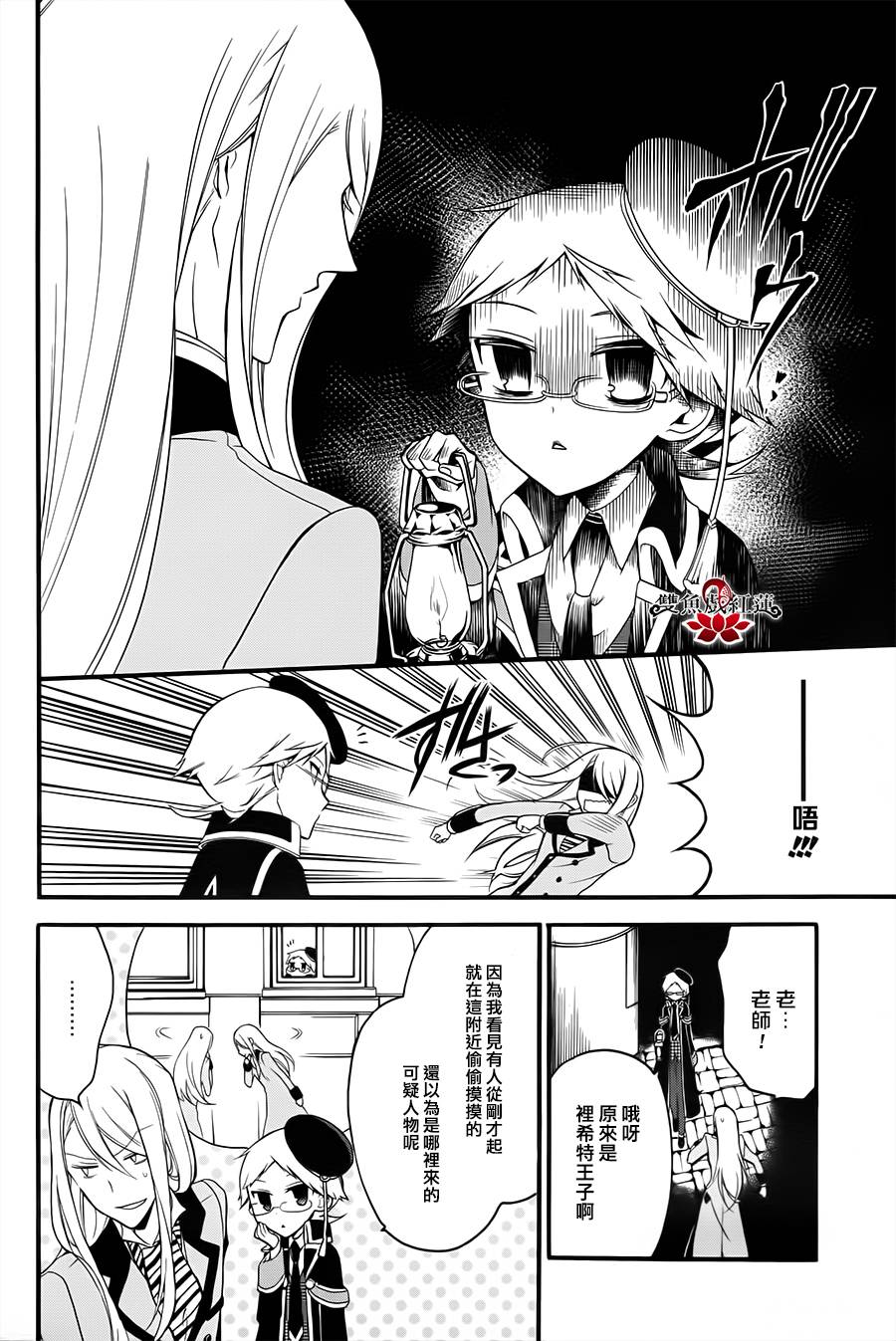 王室教师海涅第12话图