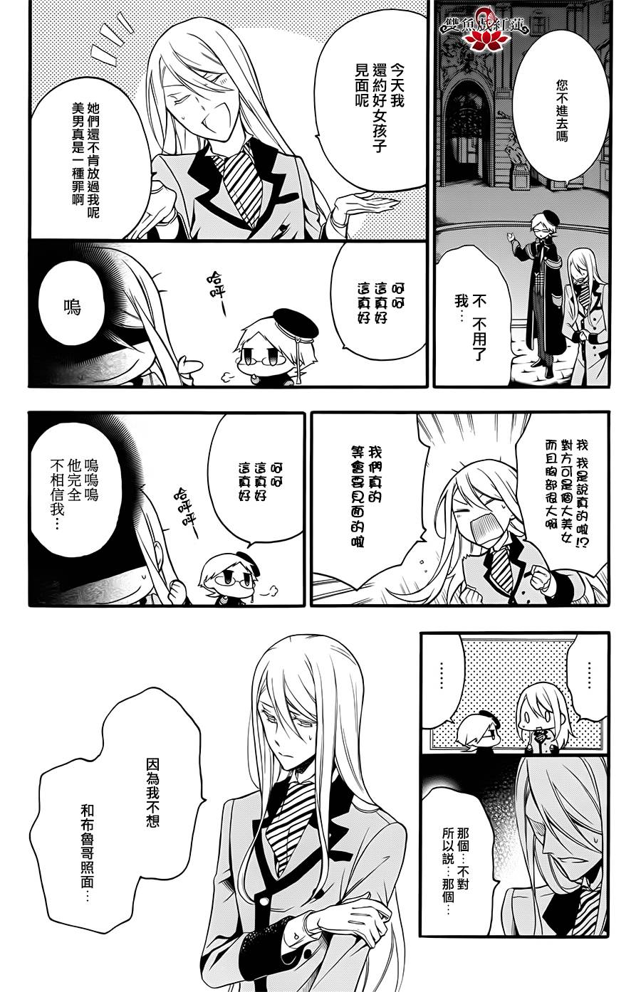 王室教师海涅第12话图