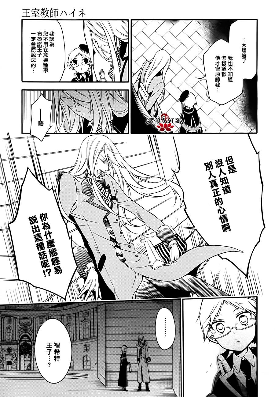 王室教师海涅第12话图