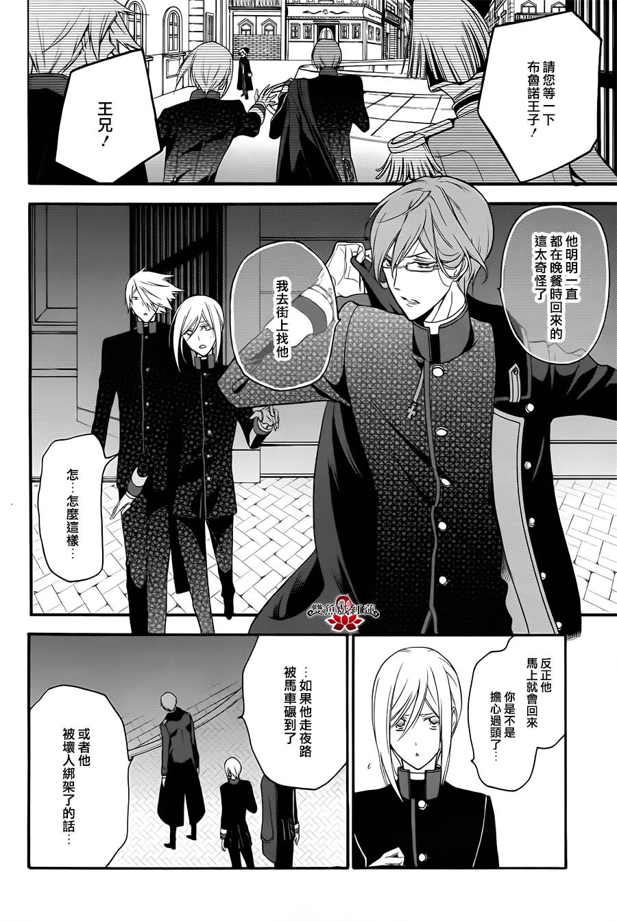 王室教师海涅第12话图