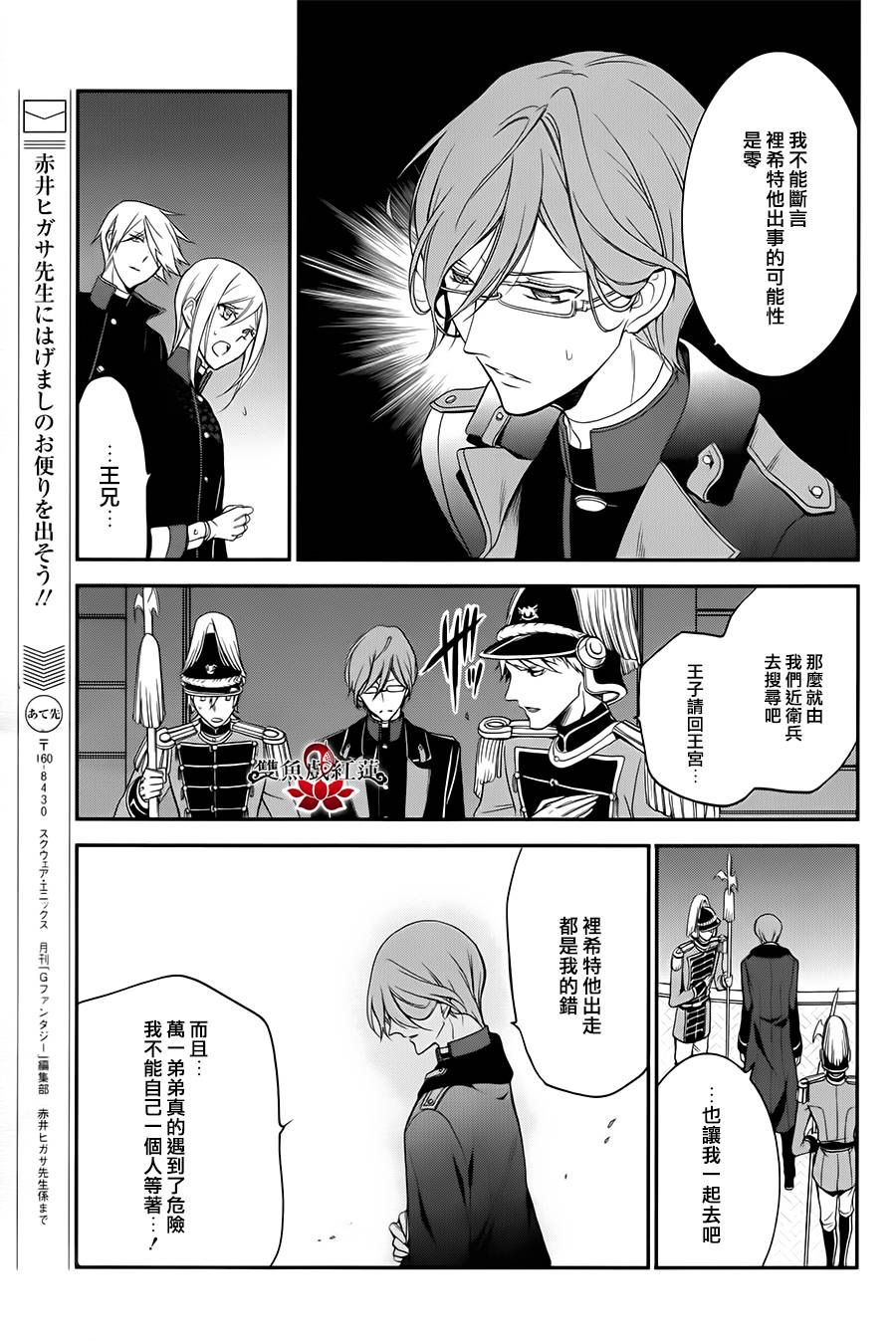 王室教师海涅第12话图