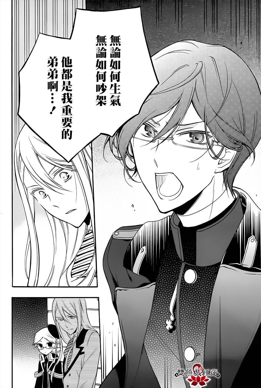 王室教师海涅第12话图