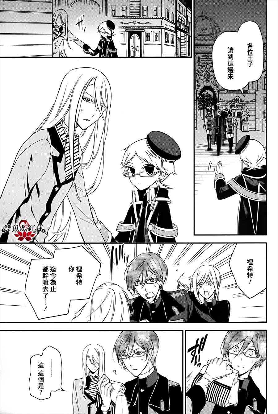 王室教师海涅第12话图