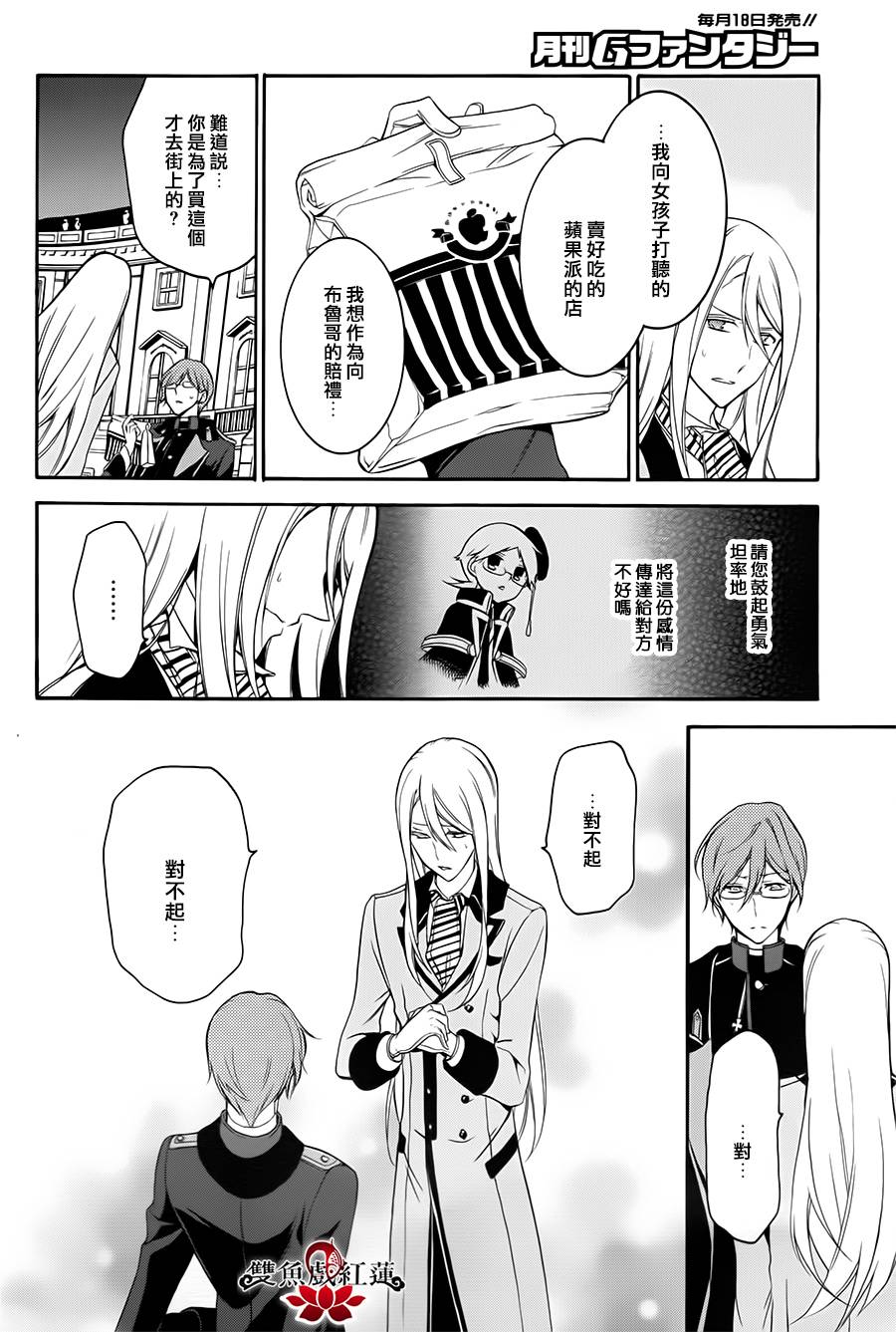 王室教师海涅第12话图