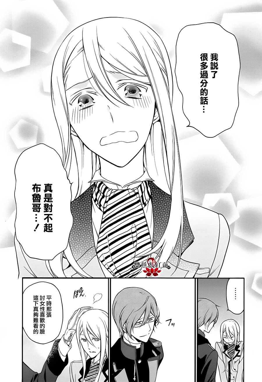 王室教师海涅第12话图