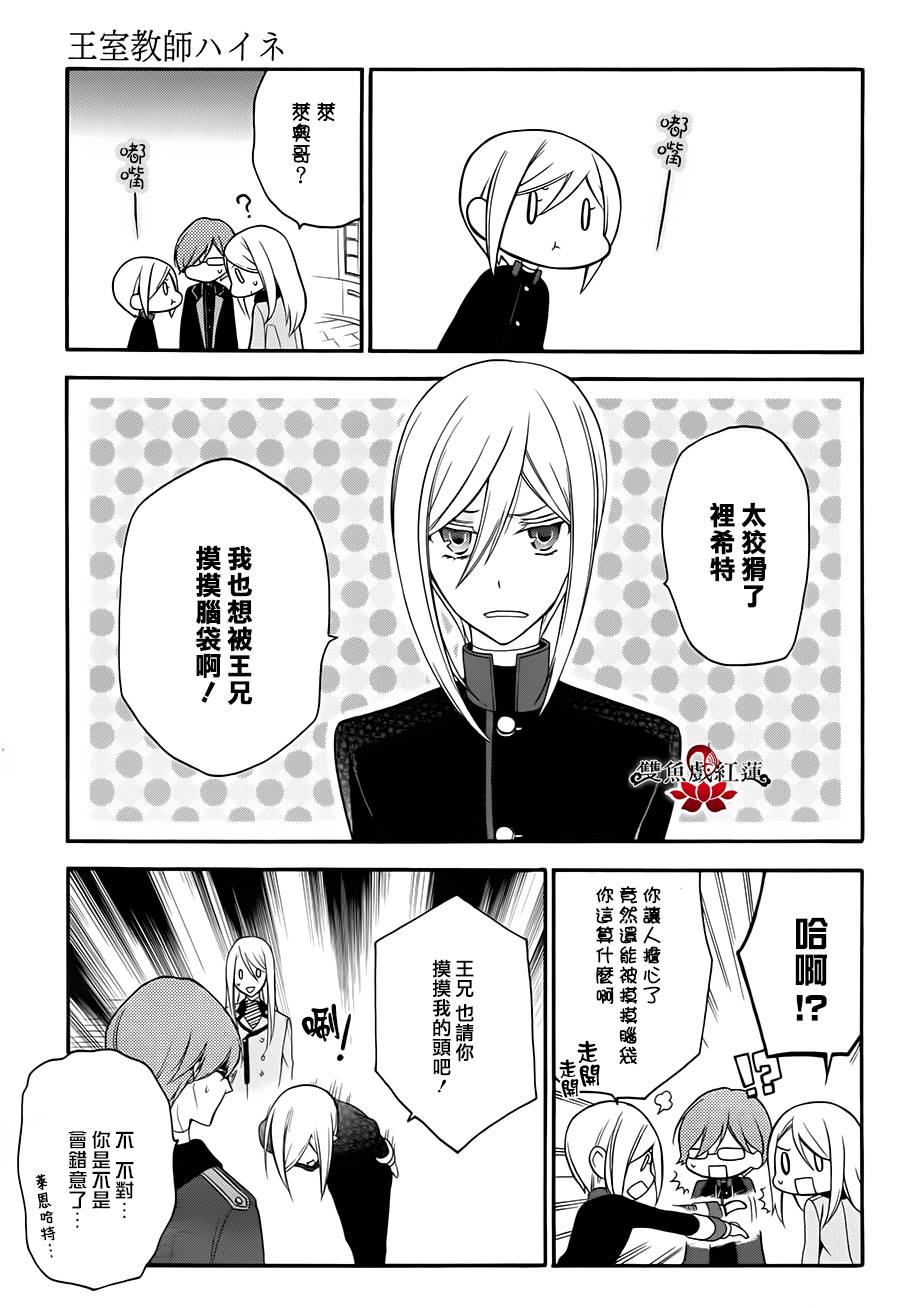 王室教师海涅第12话图