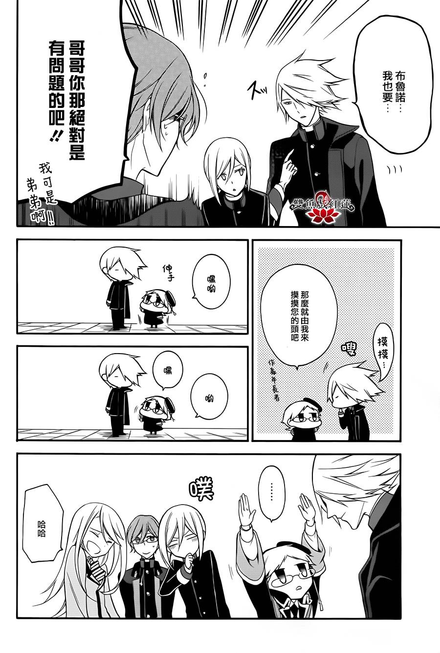 王室教师海涅第12话图