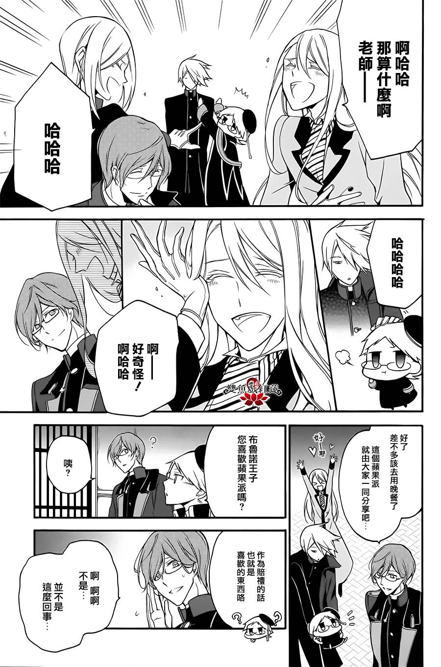 王室教师海涅第12话图