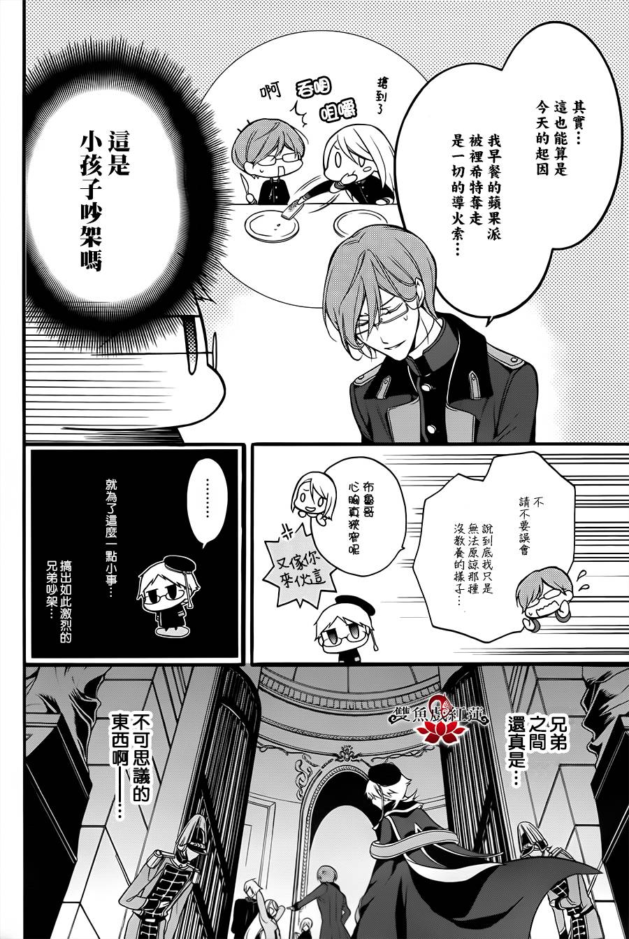 王室教师海涅第12话图