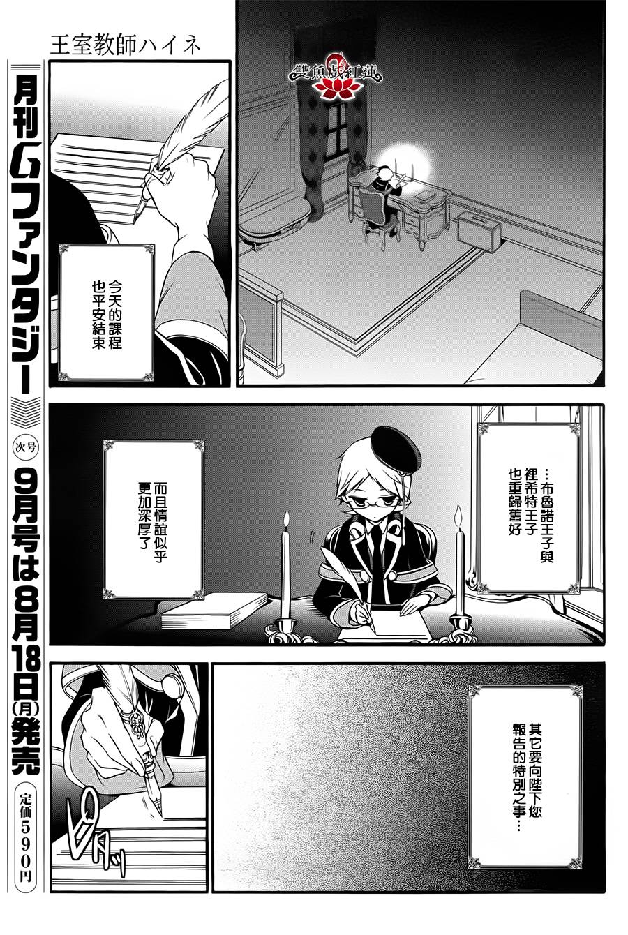 王室教师海涅第12话图