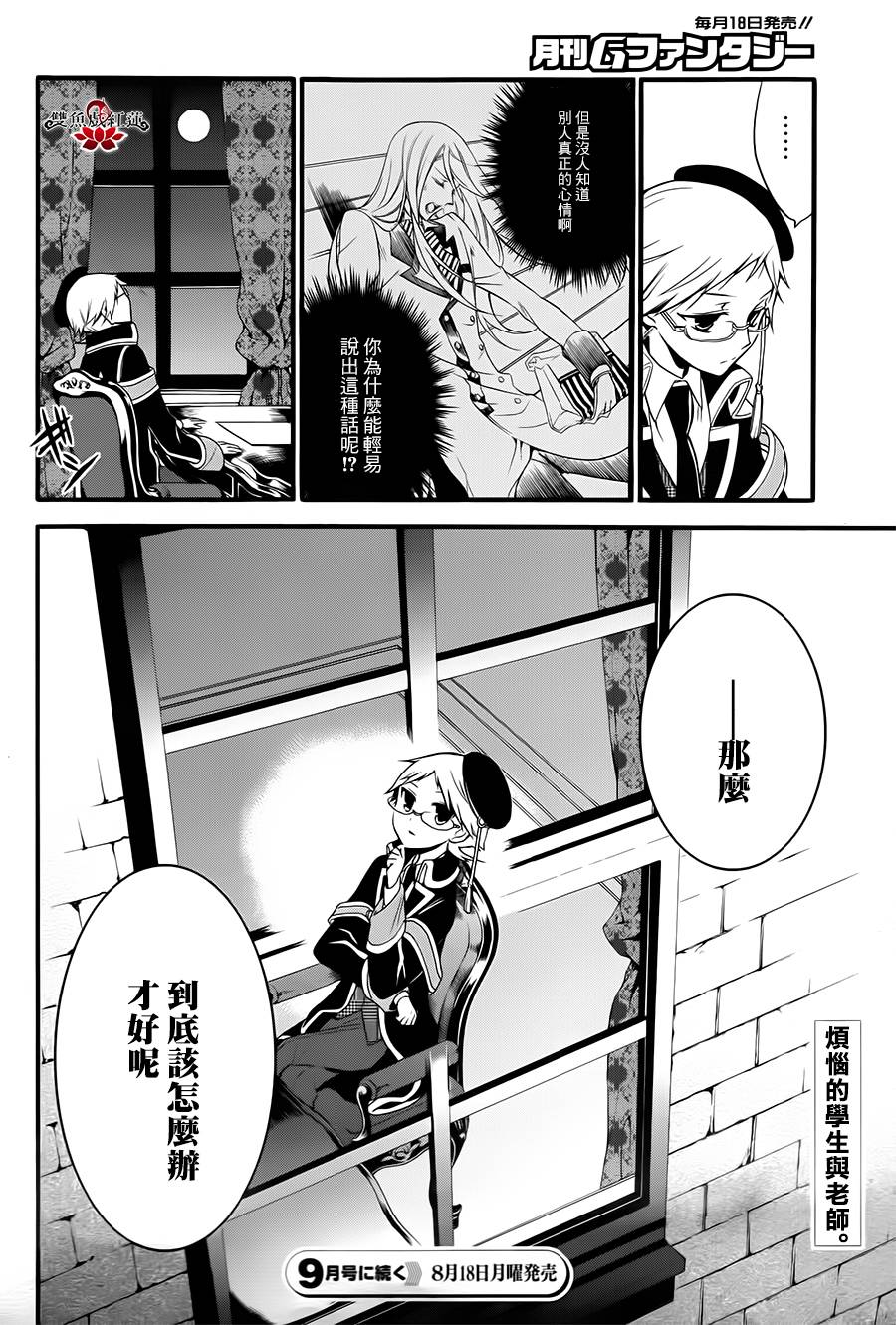 王室教师海涅第12话图