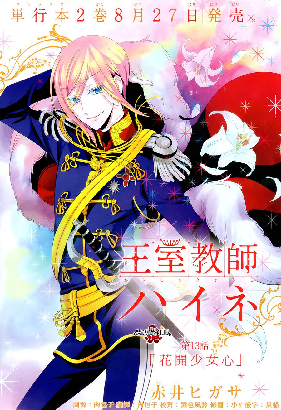 王室教师海涅 第13话 第0页