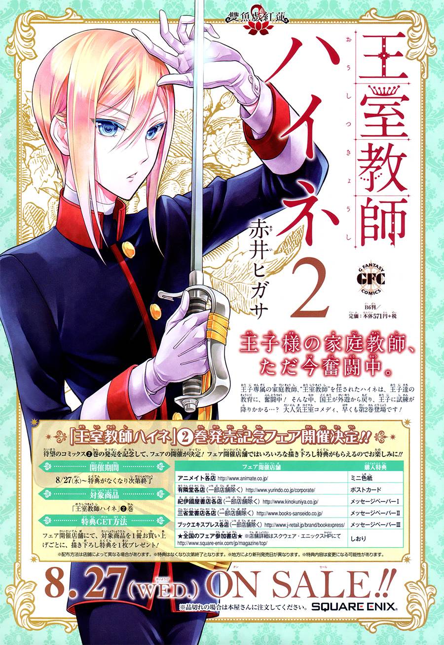 王室教师海涅 第13话 第1页