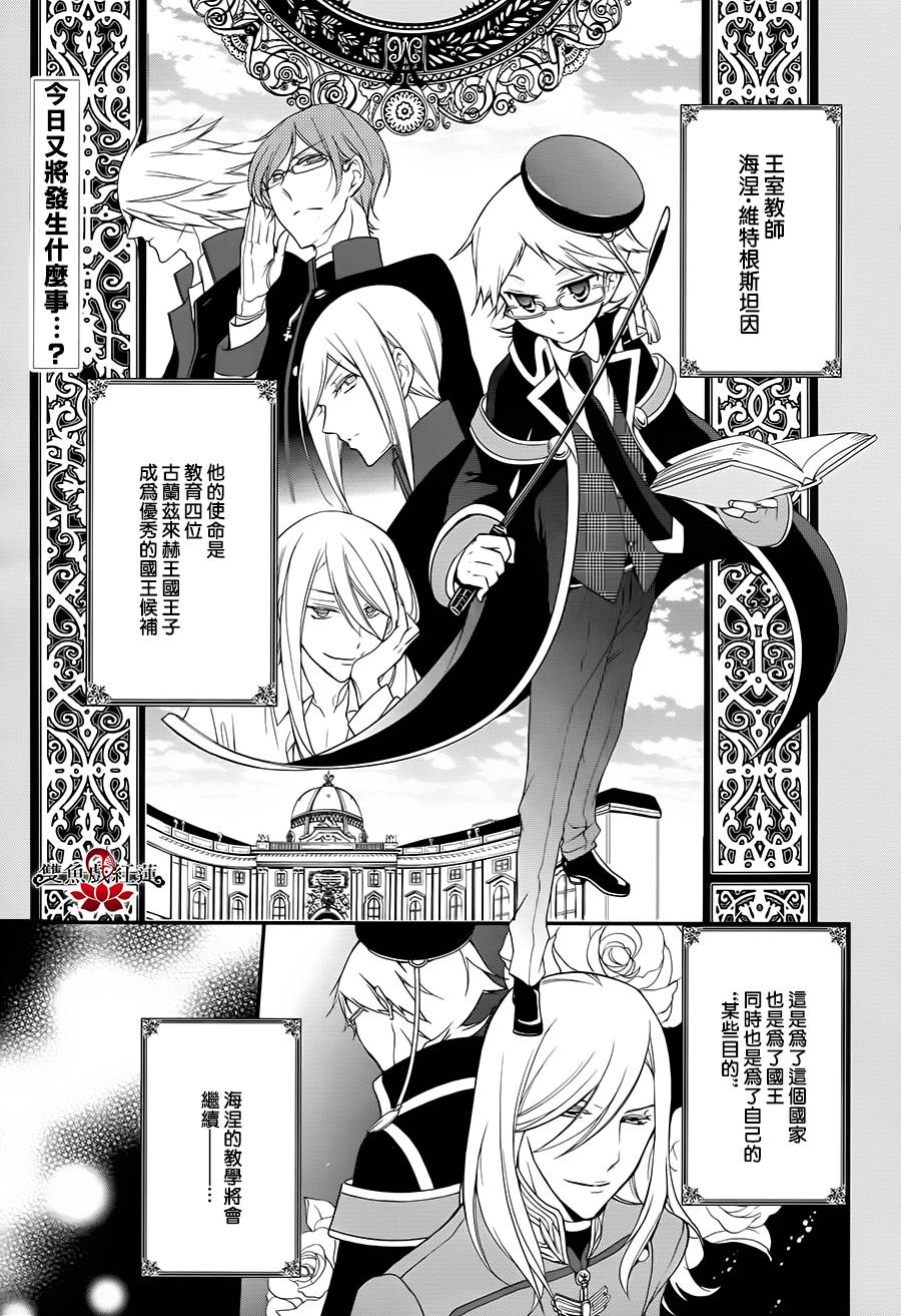 王室教师海涅 第13话 第2页