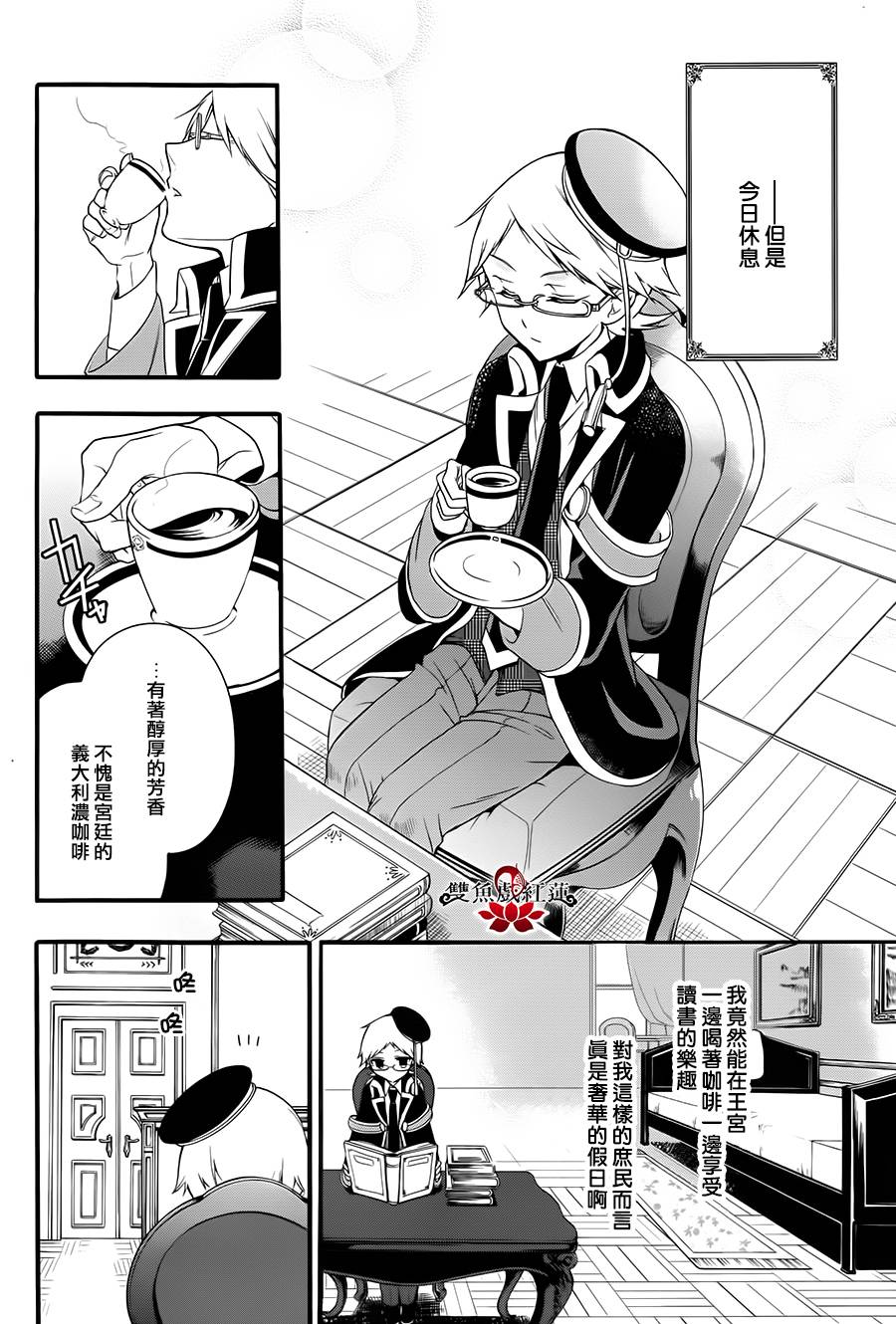 王室教师海涅第13话图