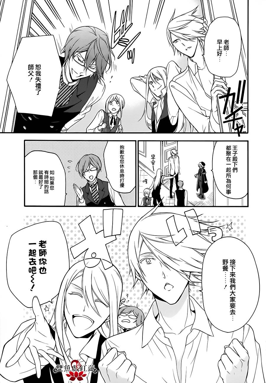 王室教师海涅第13话图