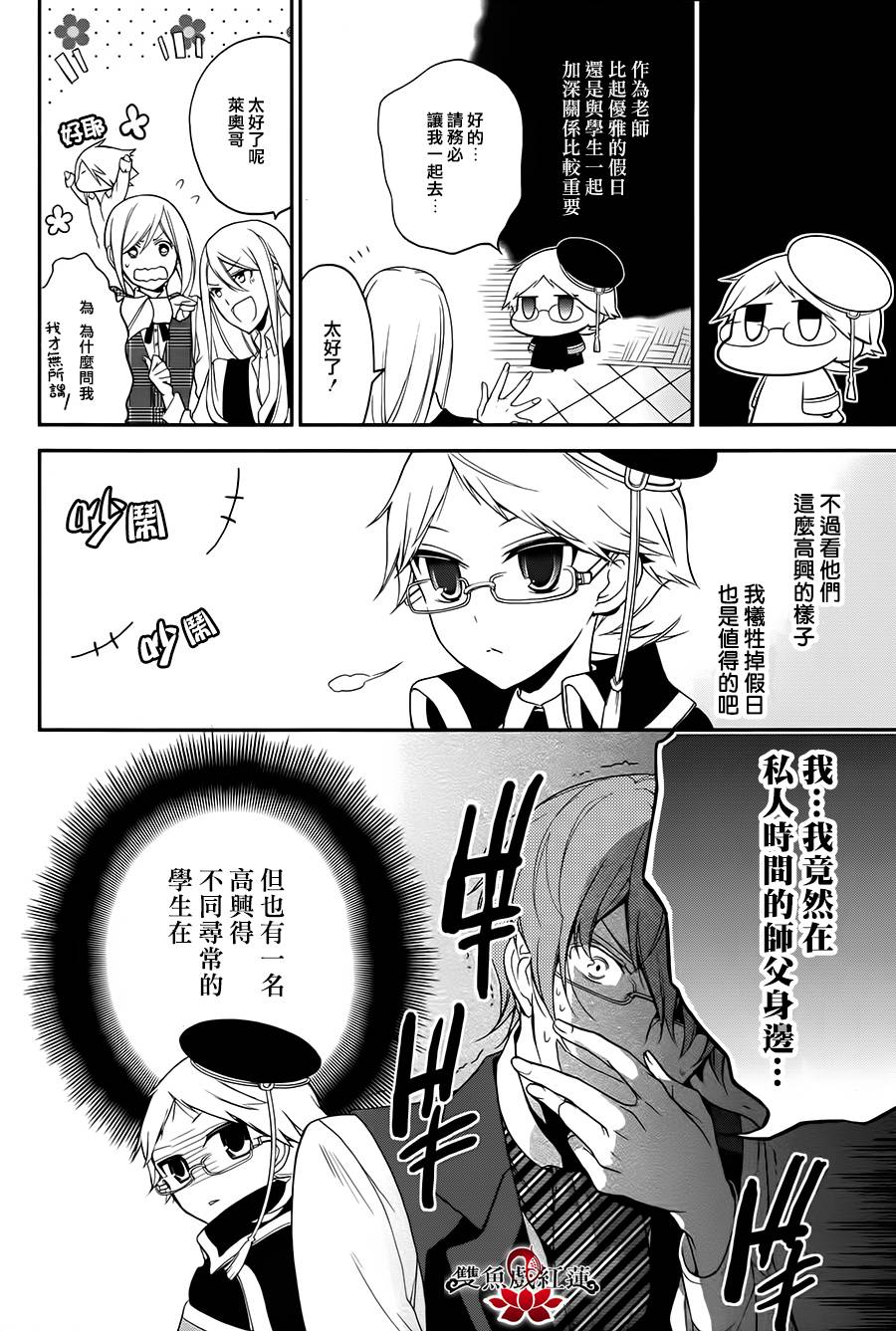 王室教师海涅第13话图