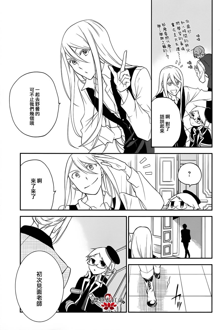 王室教师海涅第13话图