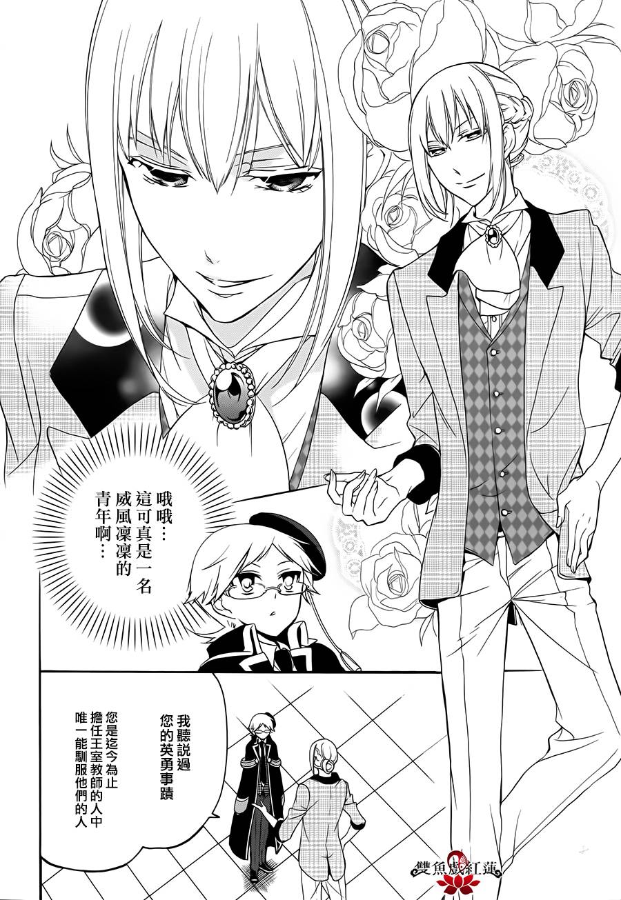 王室教师海涅第13话图