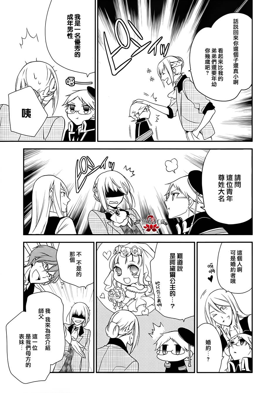 王室教师海涅第13话图