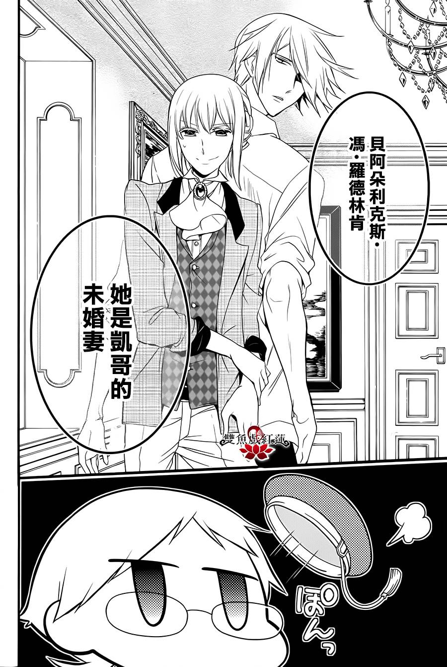 王室教师海涅第13话图