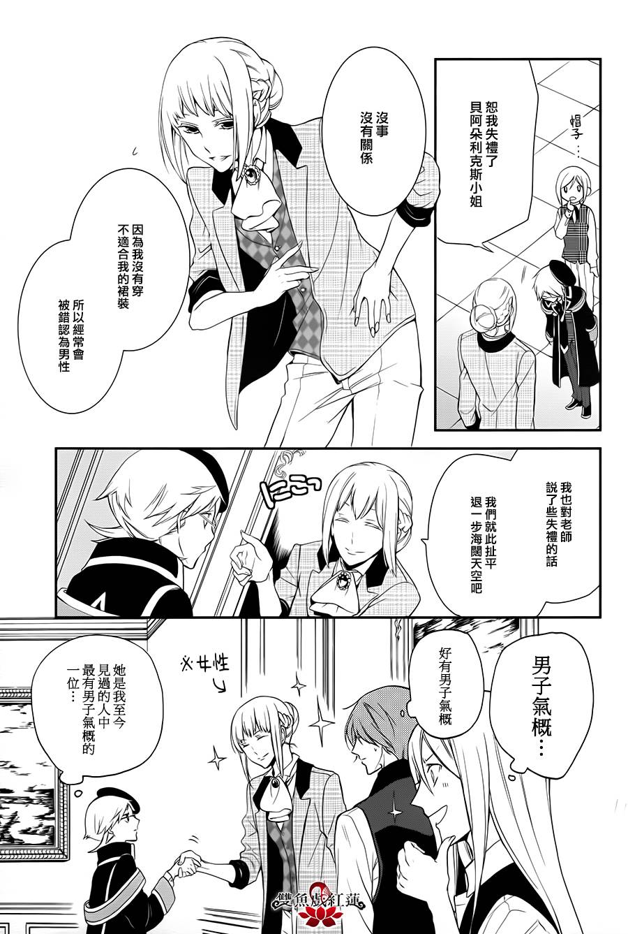 王室教师海涅第13话图