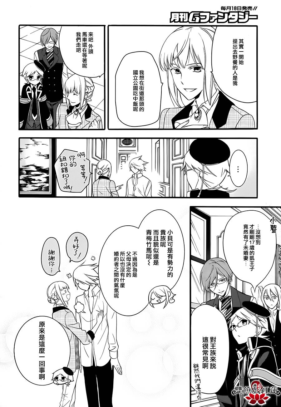 王室教师海涅第13话图