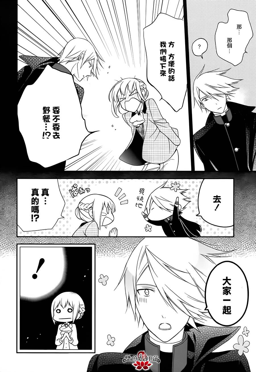 王室教师海涅第13话图