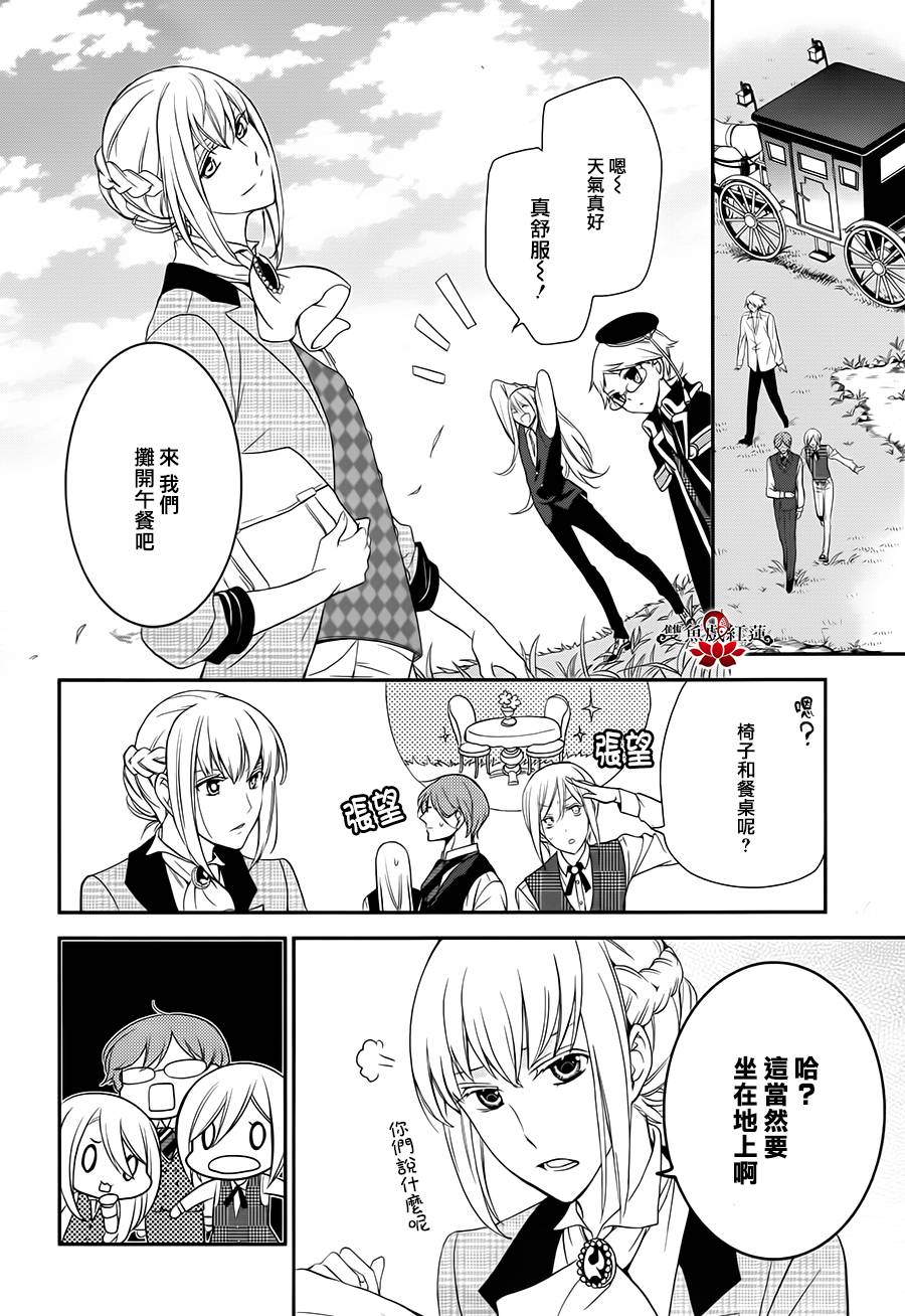 王室教师海涅第13话图