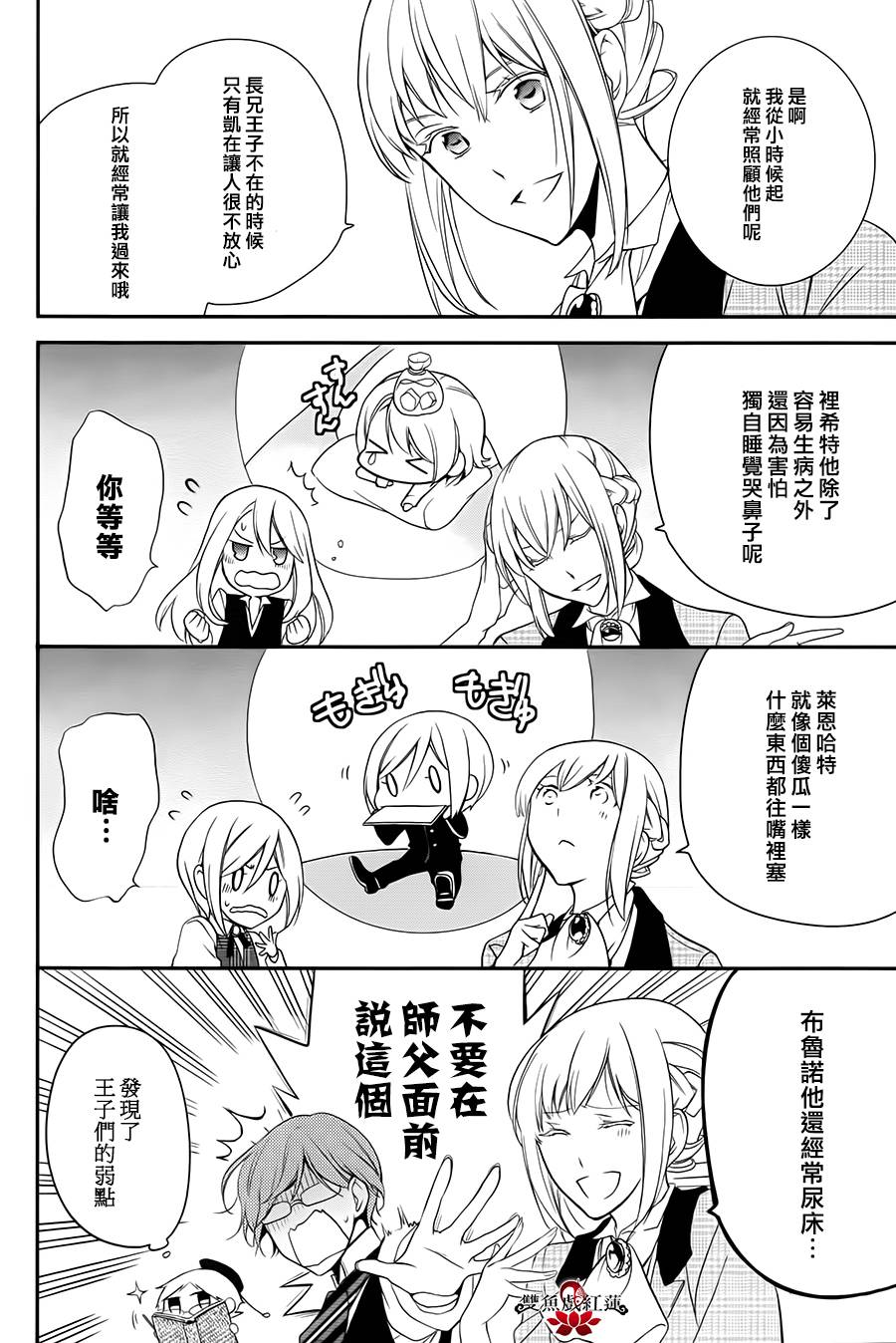 王室教师海涅第13话图