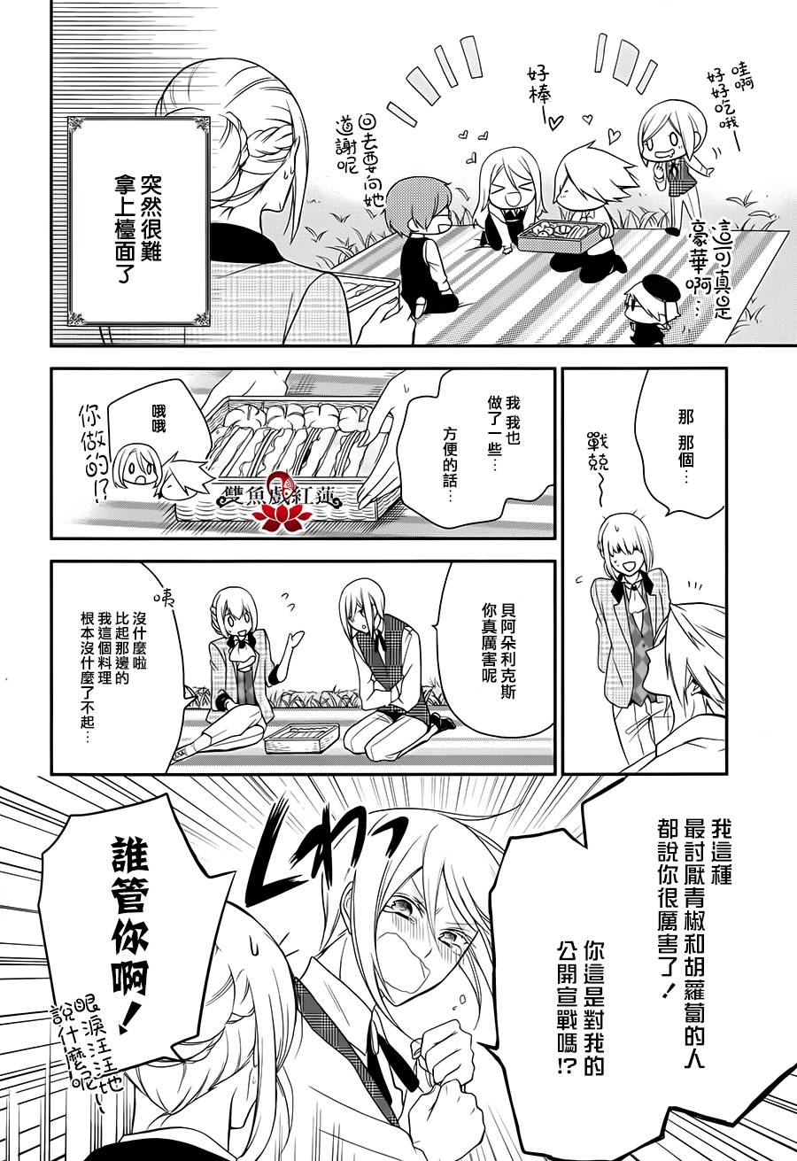 王室教师海涅第13话图