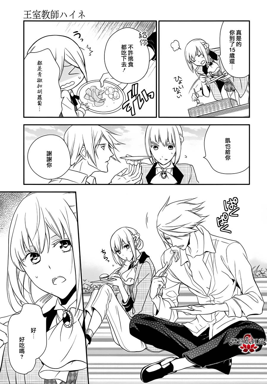 王室教师海涅第13话图