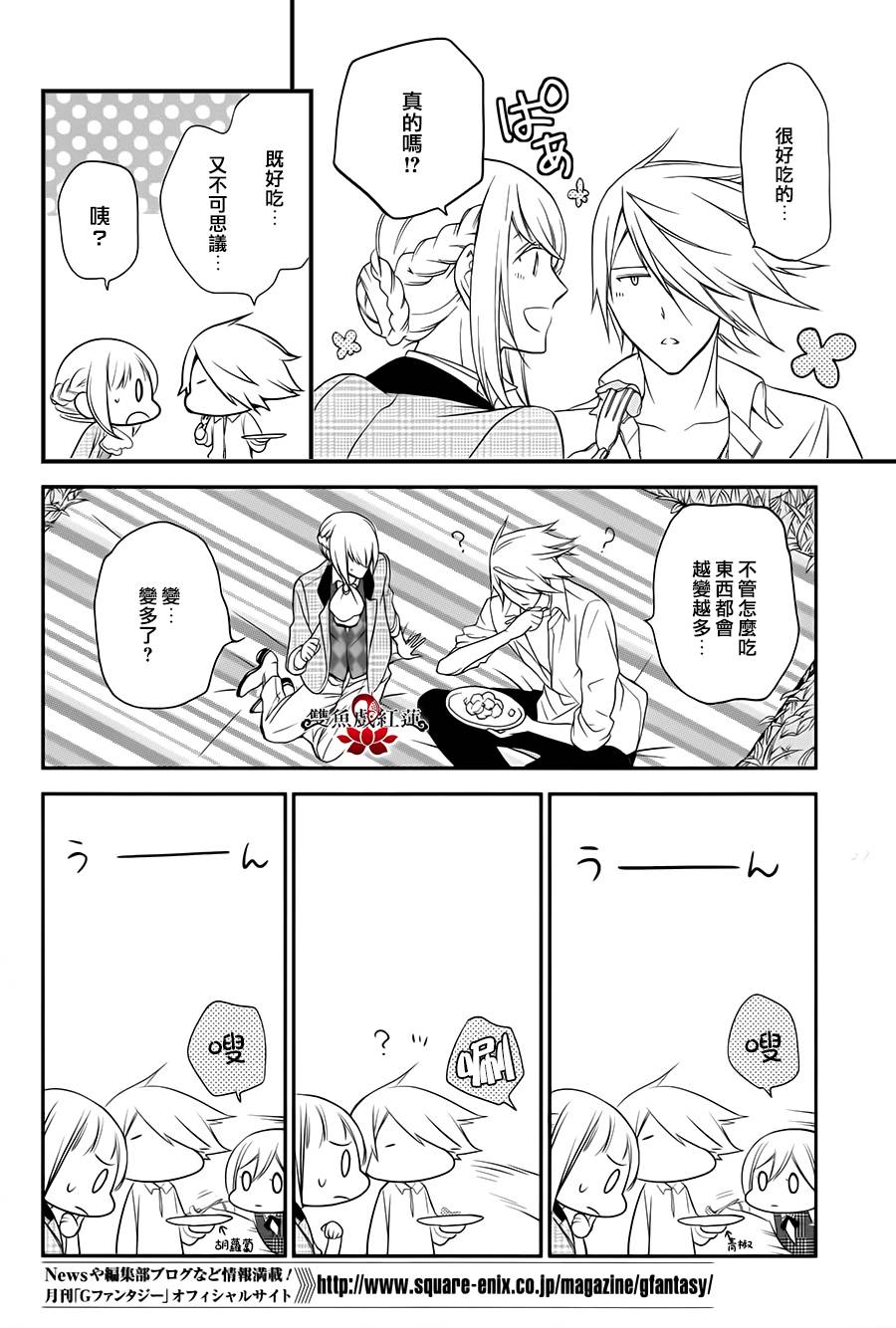 王室教师海涅第13话图