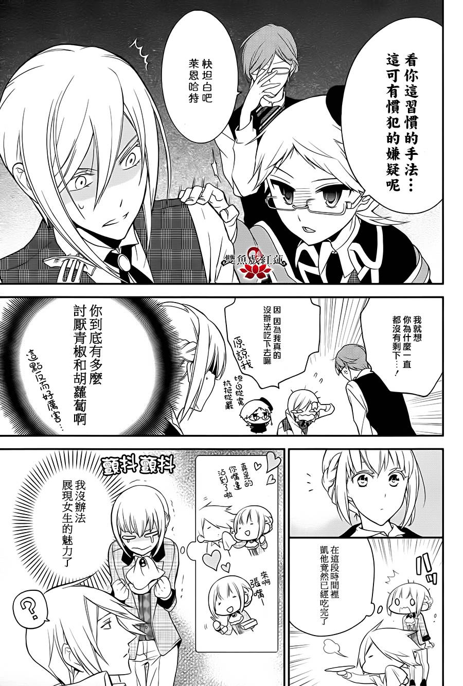 王室教师海涅第13话图