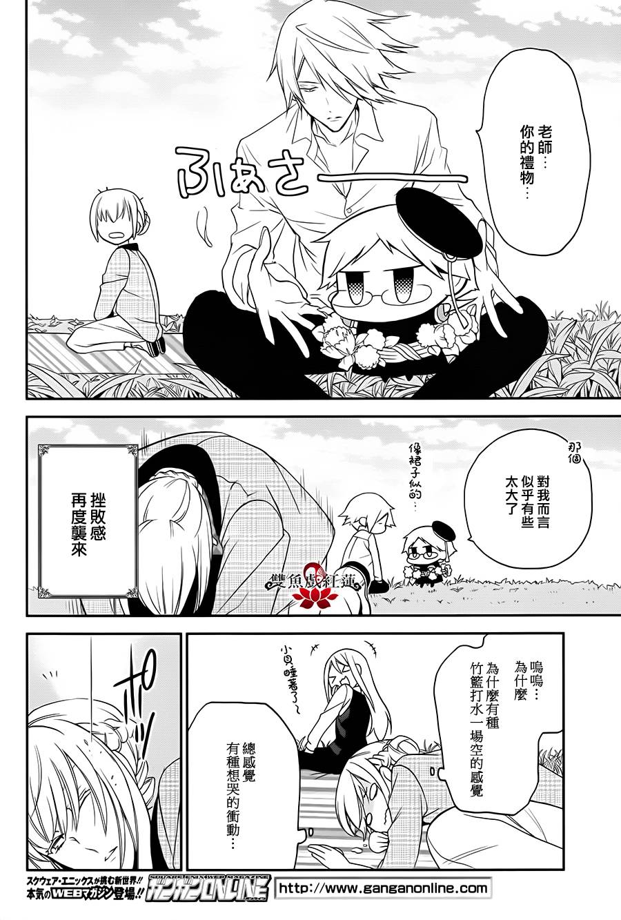 王室教师海涅第13话图