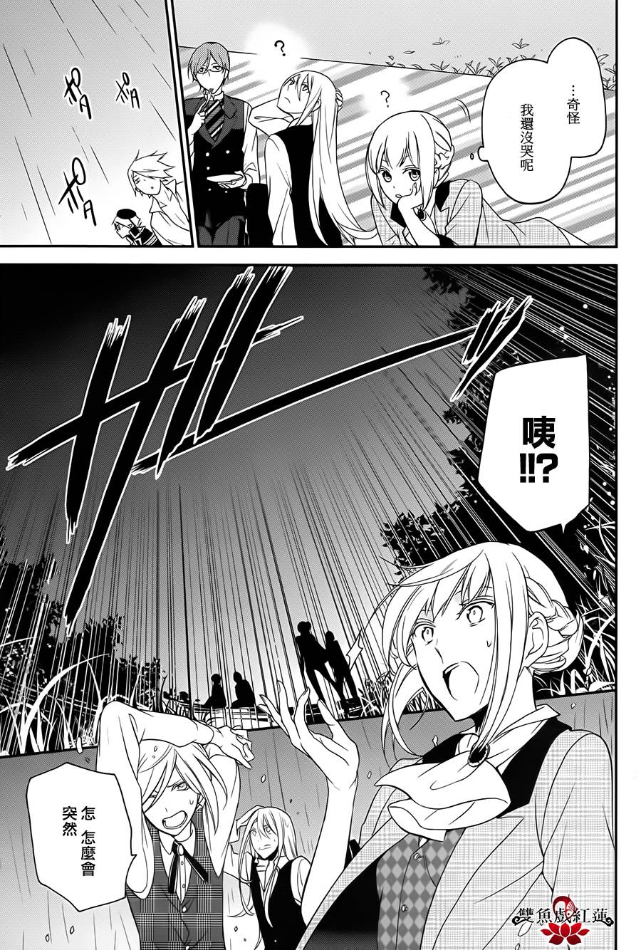 王室教师海涅第13话图