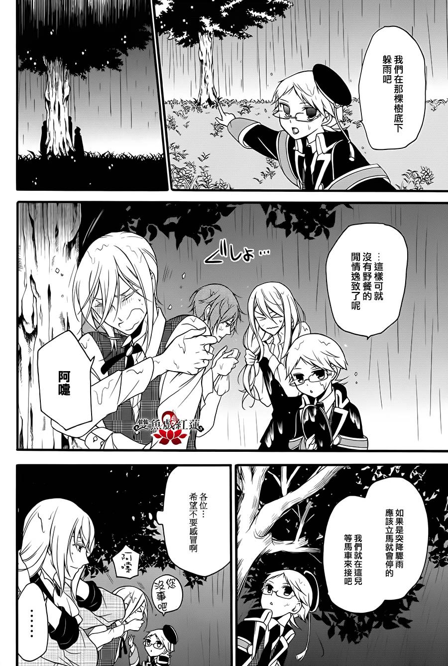 王室教师海涅第13话图