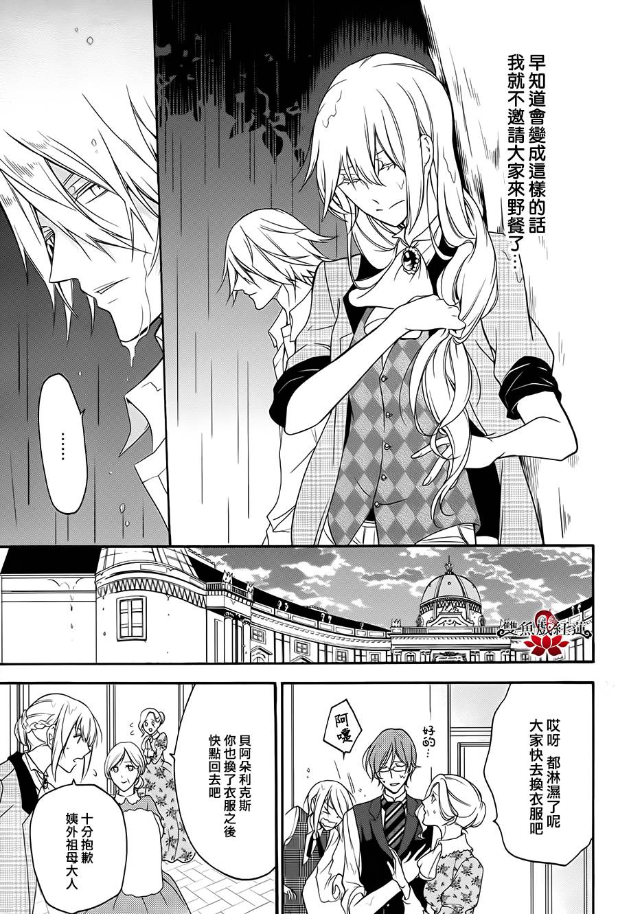 王室教师海涅第13话图