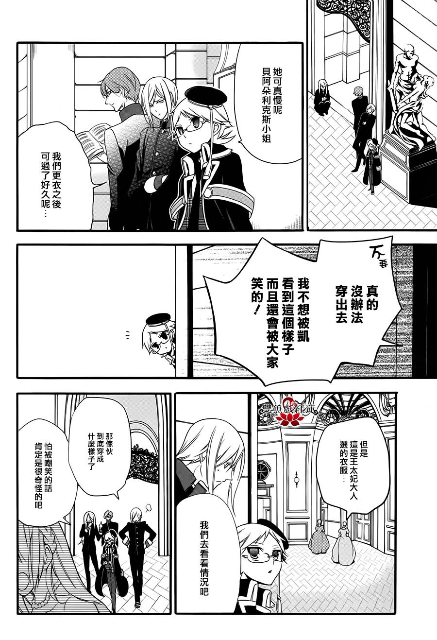 王室教师海涅第13话图