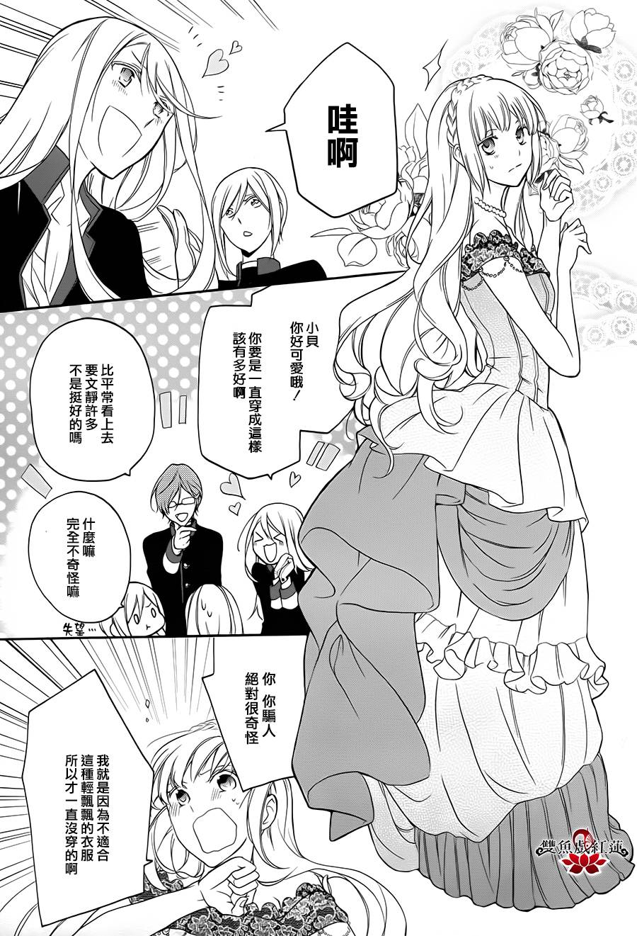 王室教师海涅第13话图