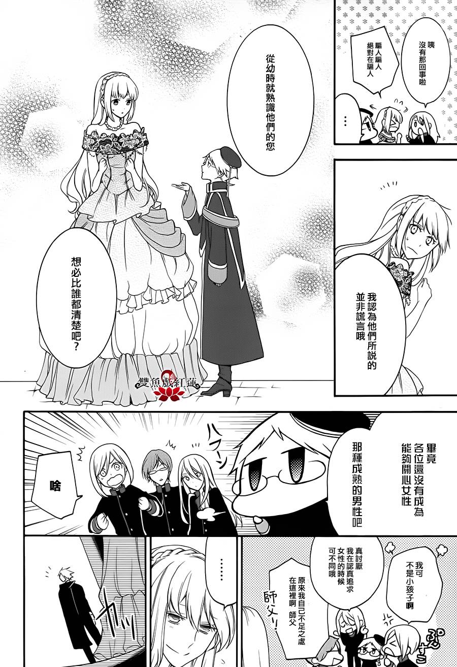 王室教师海涅第13话图