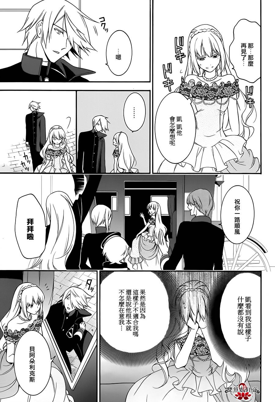 王室教师海涅第13话图