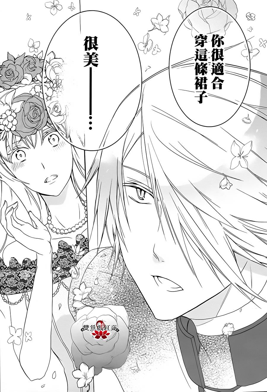 王室教师海涅第13话图