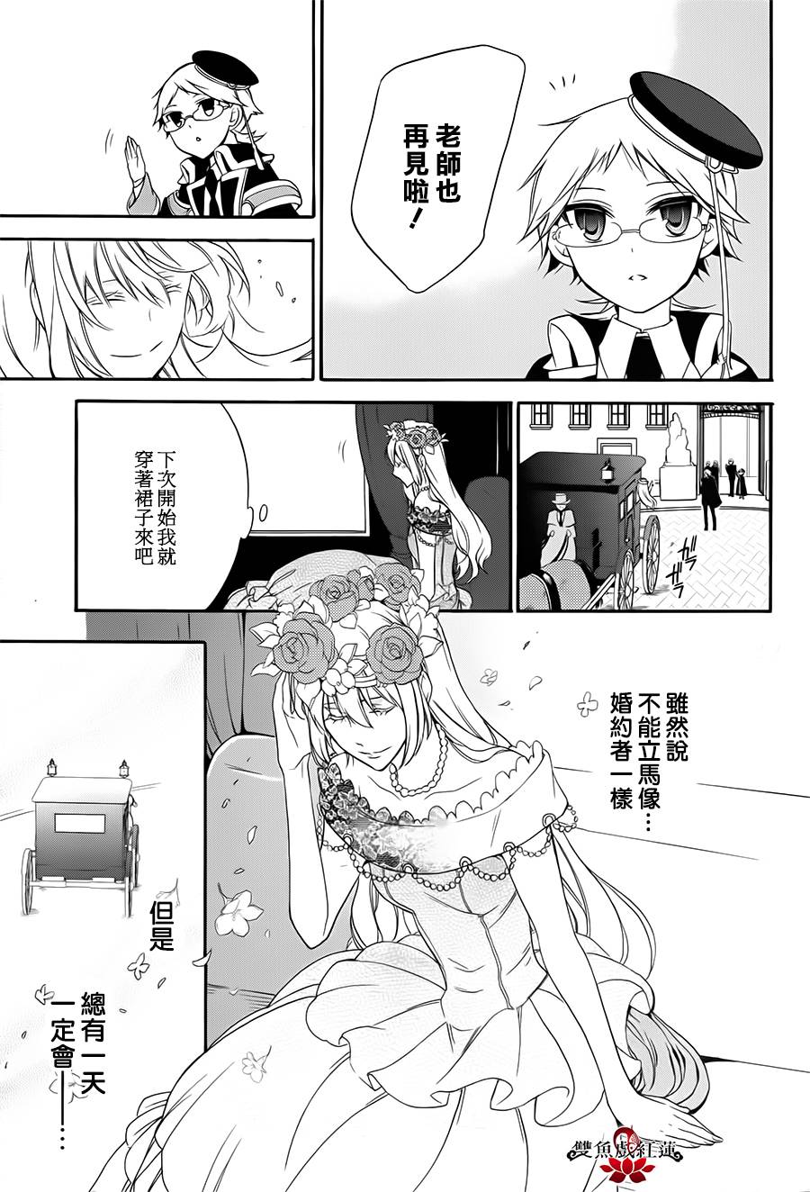 王室教师海涅第13话图